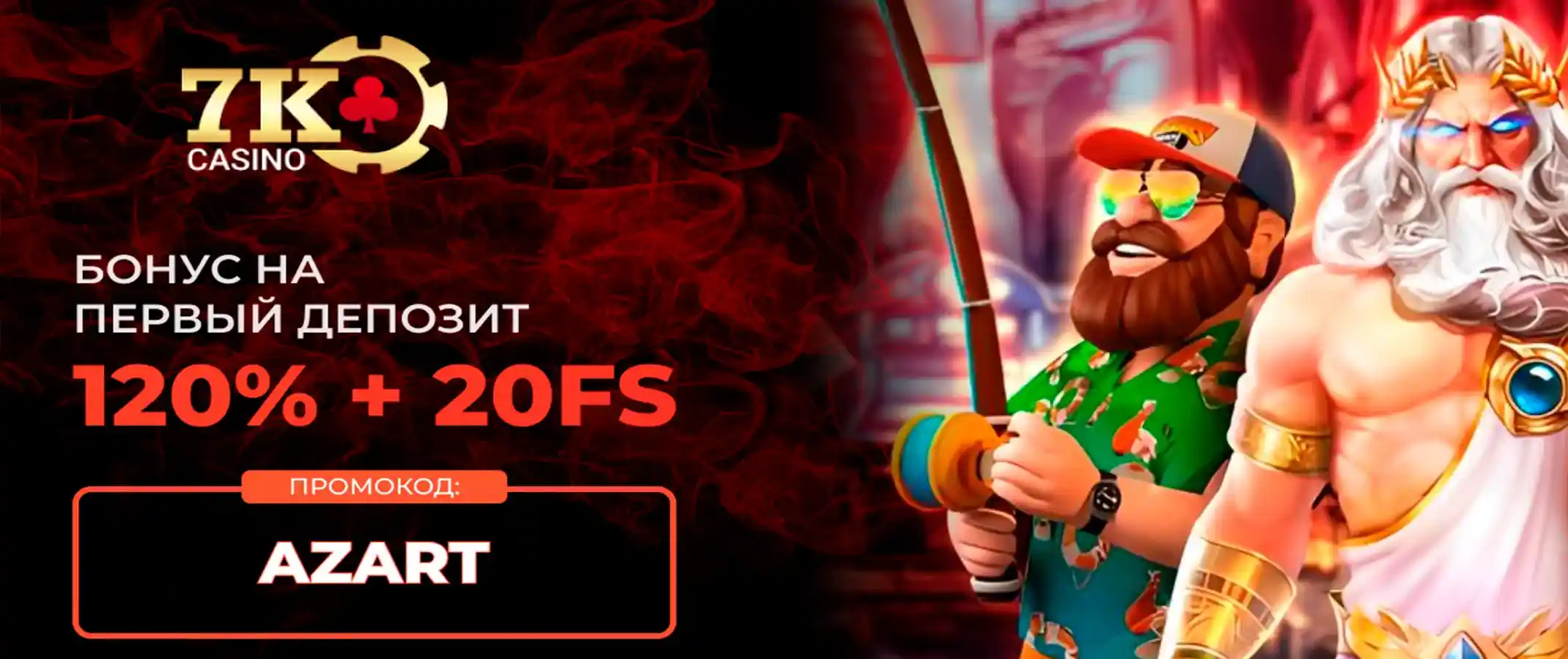 Бонусы 7K Casino